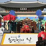제22회 ‘농업인의 날’ 행사, 10~11일 세종호수공원 개최
