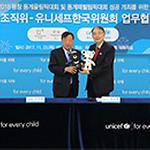 평창조직위·유니세프한국위 ‘대회 성공개최’ 업무협약