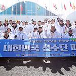 평창 패럴림픽 대한민국 선수단 공식 입촌식