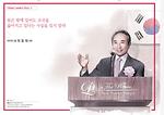 [글로벌 리더 스토리4] 야마젠그룹 최종태 회장