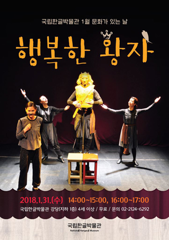 국립한글박물관에서 연극 ‘행복한 왕자’가 선보인다.(이미지 = 국립한글박물관)