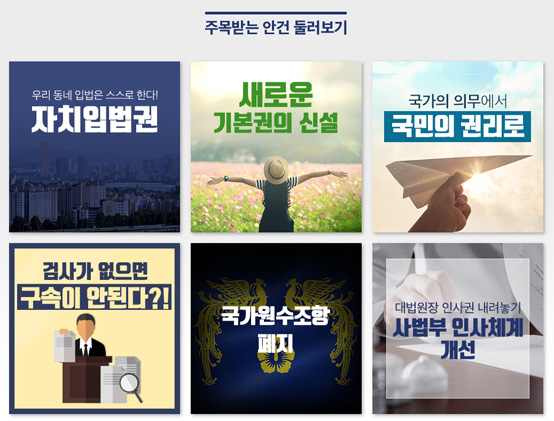 국민헌법자문특별위원회 홈페이지(www.constitution.go.kr)캡쳐.