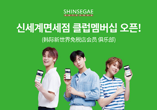 Shinsegae DF adopts WeChat sub-app to lure more Chinese shoppers