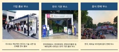 문화 공공외교 “미딩 차 없는 거리(한국문화축제) 11월 개최 2