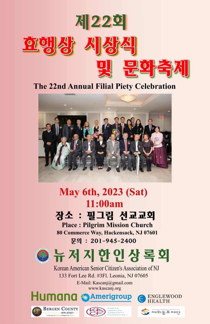 사진 설명: 5월 6일에 열리는 효행상 시상식 및 문화축제 포스터(출처: 상록회 웹사이트)