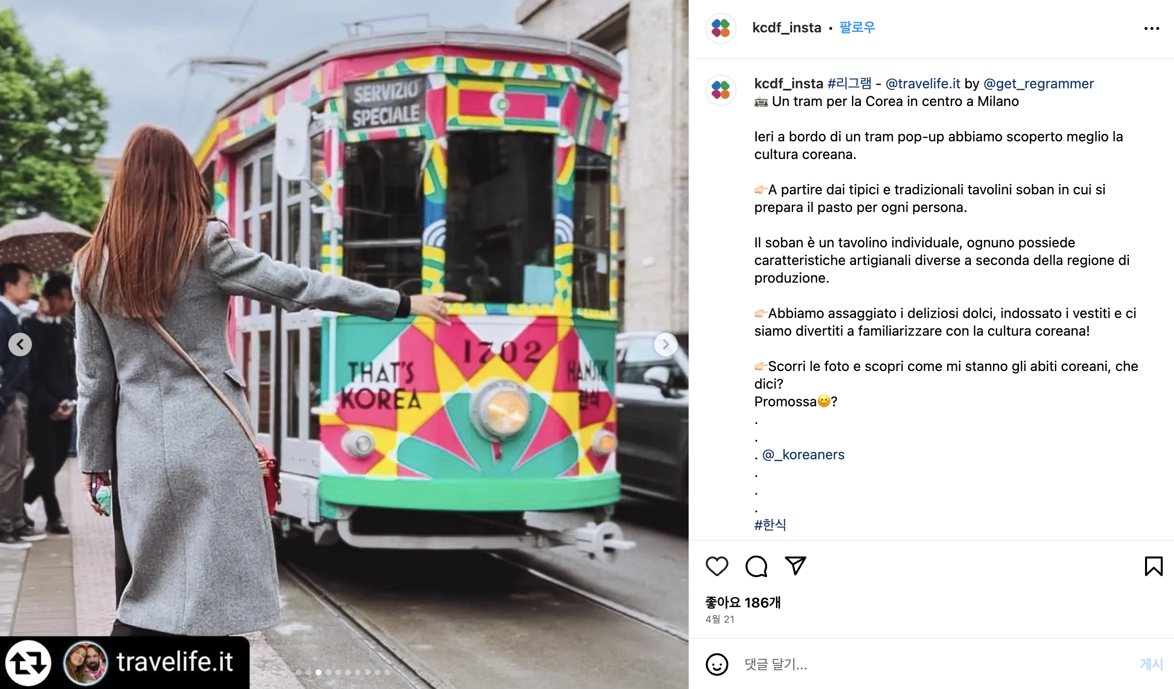 < '이것이 한식 소반이다'라는 주제로 한식을 싣고 운행하는 트램 - 출처: 한국공예·디자인문화진흥원 인스타그램 계정(@kcdf_insta) >