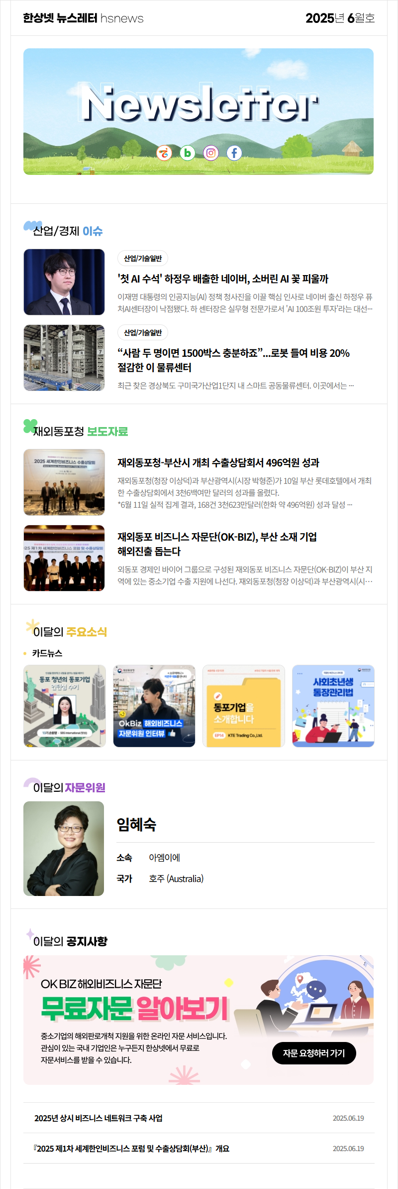 뉴스레터_6월호