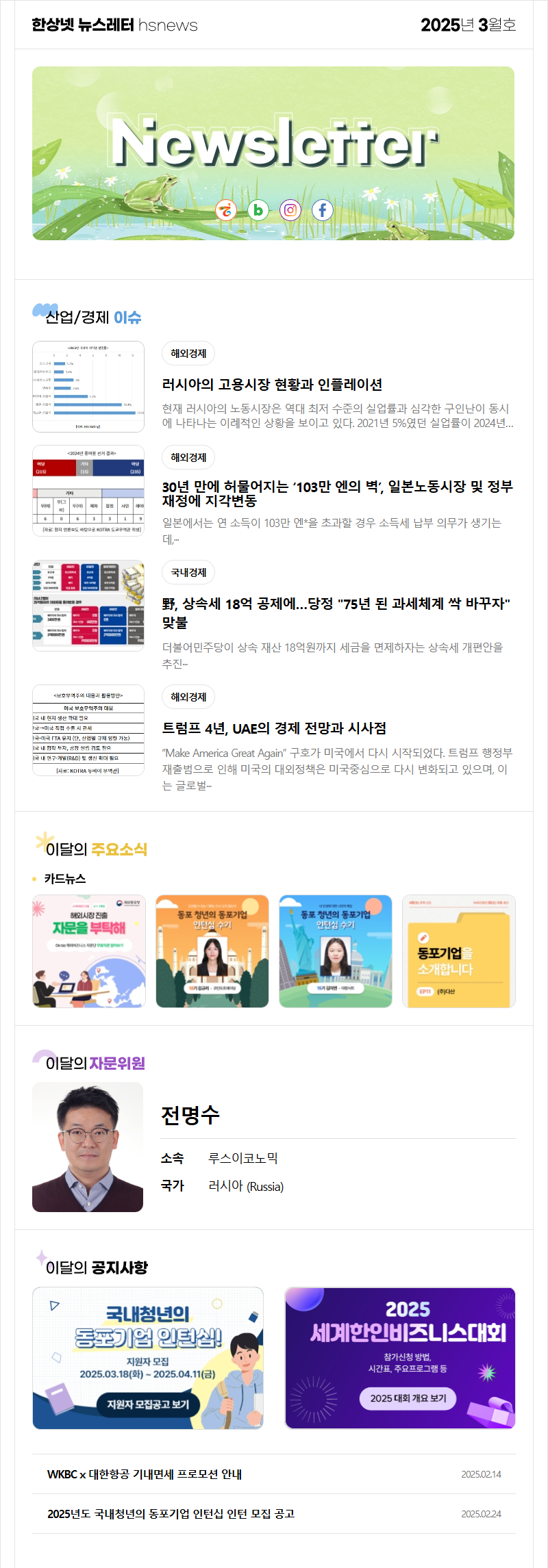 뉴스레터_3월호