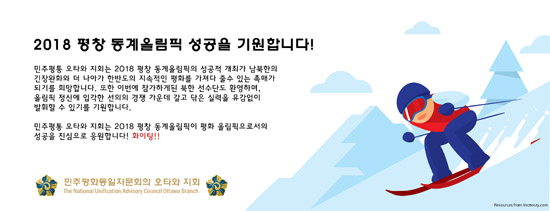 평창올림픽 성공기원 광고 이미지