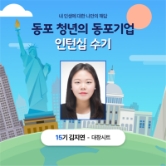 [인턴십수기] 내 인생에 대한 나만의 해답